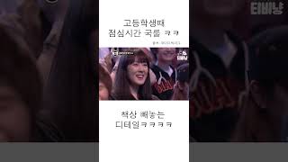 고등학생때 점심시간 국룰 ㅋㅋㅋㅋㅋ