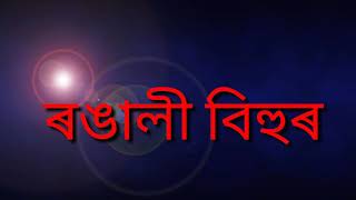 Happy Rongali Bihu in Advance 2019 Bohag Bihu Huvesare.