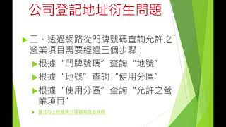 商業行號企業社登記流程教學分享