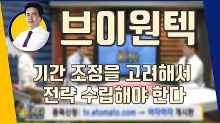 브이원텍(251630) 기간 조정을 고려해서 전략 수립해야 한다