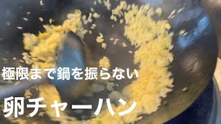 『黄金チャーハン』卵とネギだけ。1分で完成！！