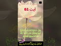 Surah Al-Anfal Ayat 61 With Urdu Translation / Tarjumah and Transliteration - ٱلْأَنْفَال