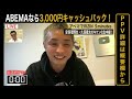 アベマでrizin 5minutes　安保瑠輝也・久保優太緊急生出演sp！