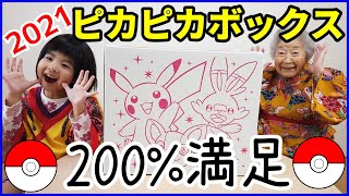 ピカピカボックス2021福袋開封動画♪2020年と比較すると●●だった【ポケモンストア福袋】2022の参考に