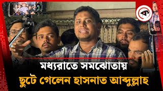 আন্দোলনে আহতদের সুচিকিৎসা দিতে না পারা সরকারের ব্যর্থতা | Hasnat Abdullah | Injured Quota Movement