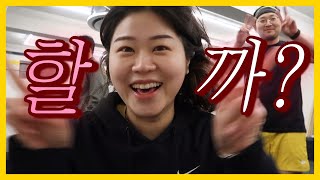 [크로스핏 브이로그] 할까요? 저랑? 새벽운동! feat.크린이 성장기 운동하는 직장인