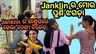 Janklin ର ଶାଶୁଘରେ ହେଲା ଚିକେନ୍ ଖାଇବା॥ପୁଣି ମହାଭାରତ॥SomalinParida॥Newodiavlog॥Somalinfam॥