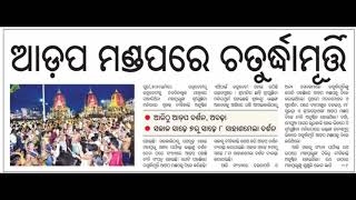 ଆଜି ୦୬ ଜୁଲାଇ ଶନିବାର ସକାଳ ର ମୁଖ୍ୟ ଖବର । today's Breaking News odisha 06 July 2019.