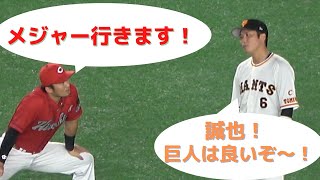 鈴木誠也選手、坂本勇人選手、日本代表選手試合前の会話　横から丸佳浩選手少しだけ登場