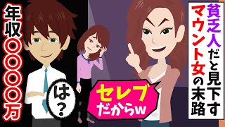 【LINE】私を貧乏人だと見下してくるママ友「旦那がスーパー勤務とかお気の毒ｗ」→夫の本当の職業を伝えた時のアフォ女の反応が笑えるｗ【スカッとする話】