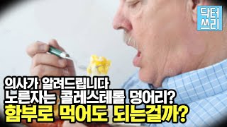 콜레스테롤 많은 \