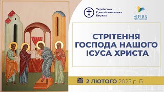 † Стрітення Господнє | Божественна Літургія онлайн | Патріарший собор УГКЦ | 02.02.2025