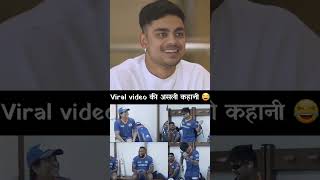 Truth behind viral video of Ishan kishan with sachin | #indiavsbangladesh2022