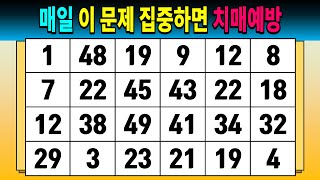 매일 이 문제 집중하면 치매예방 [같은숫자찾기/숫자퀴즈/치매예방퀴즈/치매예방활동/치매테스트]