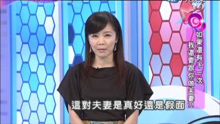 2013.11.15新聞娛樂通part1　如果還有下一次　我還要跟你做夫妻？！