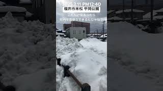 【雪祭りできるんじゃね？】ってくらいの雪山！でも福井の雪はすぐ溶けるからモニュメント作っても長くもたないのが難点。平岡公園 福井市米松 2025.2.11