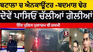 Batala police and gangster encounter | ranjit singh gangster killed in batala encounter | DIG | ssp