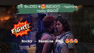 Rasmine, rocky യെ  #😡മോനെ വിളിച്ചു 😱 / Rasmine- Rocky fight / Malayalam bb season6 / Kinder view