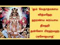 பிரம்மா காயத்ரி மந்திரம் குரு பரிகாரம் jothidam 100% secret 100% true