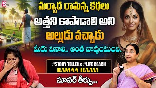 Ramaa Raavi Superb Bed Time Stories | Best Moral \u0026 Bedtime Stories |  SumanTV Pulse Official