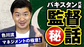 24歳で海外挑戦 味方ゼロでも結果を出す方法〜パキスタン代表時代〜【野球監督】【独立リーグ】