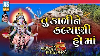 Tu Kali Ne Kalyani Ho Maa | તુ કાળી ને કલ્યાણી | Mahakali Maa | Navratri Special Garba | Ashok Sound