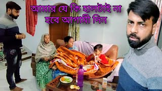 Ami khubi lajjito manus gulor kache aj kthar dam rakhte parini || মায়ের ওপর ভরসাটা আর করা গেলো না