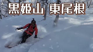 【BCスキー】黒姫山 東尾根パウダー（+ハイクアップ・キックターンのコツ）