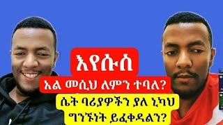 እየሱስ ለምን አልመሲህ ተባለ?ሴት ባሪያዎችን ያለ ኒካህ መገናኘት ይቻላል?@Aliftube1