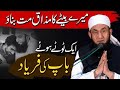 A Broken Father's Request | Molana Tariq Jameel Bayan | Asim Jamil | Emotional