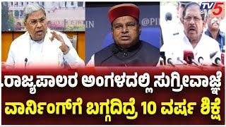 Microfinance Ordinance Reaches Governor For Approval | ರಾಜ್ಯಪಾಲರ ಅಂಗಳಕ್ಕೆ ಮೈಕ್ರೋ ಫೈನಾನ್ಸ್ ಕರಡು ಪ್ರತಿ