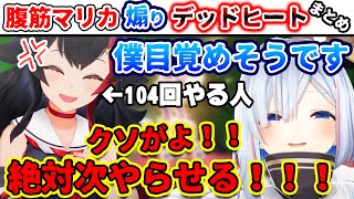 【神回まとめ】腹筋マリカで「ミオ虐」に目覚めてしまったかなたんｗ煽りデッドヒート各視点まとめ【ホロライブ切り抜き/天音かなた/大神ミオ】