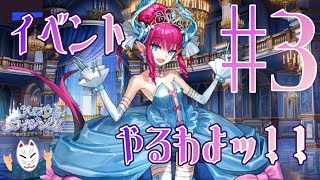 【FGO】ハロウィンライジング！イベントやるわよッ！！#3【ネタバレ有】