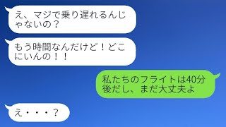 新婚旅行に無理やり参加しようとする義弟「英語が得意だからお任せあれ！」→強欲な男に内緒で行き先を変えた結果...w