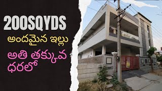 200sqyds అందమైన ఇల్లు అతి తక్కువ ధరలో