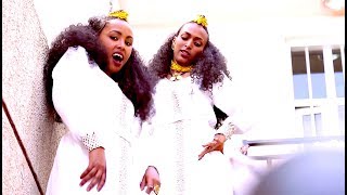 Embeba Mengestu Ft. Ketsenat Negusun - Bahelachn(ባህላችን) - New Ethiopian Music 2017(Official Video)