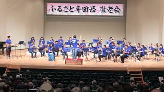 城陽市音楽団 まつり 2018/9/22 寺田西敬老会