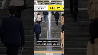 수능날, 직장인들은 1시간 늦게 출근한다? #shorts