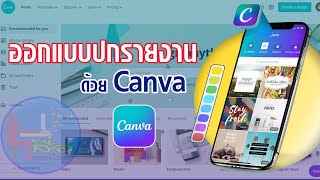 ออกแบบปกรายงาน ด้วย  canva  สะดวก ง่าย ทำได้ไม่กี่คลิก