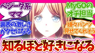 【迷子名言大賞】気付いたらそよりん推しになった上級者たちの反応集 BanG Dream! It's MyGO!!!!!  視聴者の反応集 アニメ 感想 まとめ バンドリ 迷子 第12話 長崎そよ 怖い