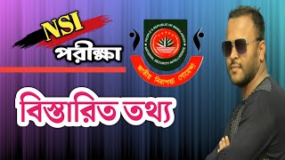 জেনে নিন NSI পরীক্ষার বিস্তারিত সকল তথ্য | জাতীয় নিরাপত্তা গোয়েন্দা সংস্থা | Mughal Darbar.