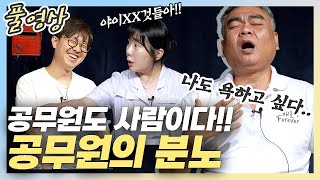 [FULL영상] 빡!터져 버린 공무원, 매일 불이 깜빡이는 그 집 외ㅣ수상한 메일함 ep.180