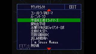 SRW64 「宇宙の王者！ゴッドマーズ」