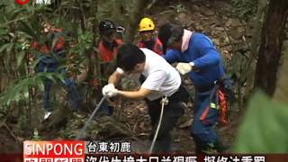 疑盜伐初鹿山區牛樟木 男墜谷身亡 20111115