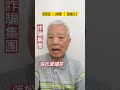 詐騙集團 單口相聲 每日笑一笑 一分鐘笑話