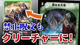 【デュエマ】王来篇第3弾は禁止カードの応酬！？「無頼ダイチ-3」でササゲールに革命起きるか！！？【ハイドのディスペクターN・EXT】