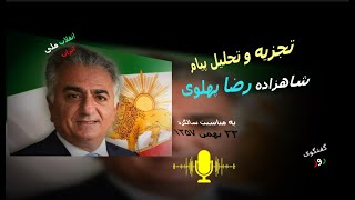 پیام شاهزاده رضا پهلوی - تجزیه و تحلیل