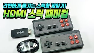 망한건지 아닌지 애매하네...간단하게 즐기는 스틱형 패미컴 게임기? 무려 4K HDMI!!