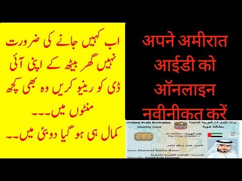 How to renew you Emirates id on mobile How to renew you Emirates id on mobile