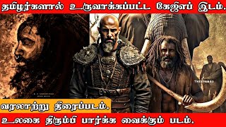 உலகை திரும்பி பார்க்க வைக்கும் படம் ! | Thangalaan 🔥 | Chiyaan Vikarm 💥 | Tamil Cinema 👽 |